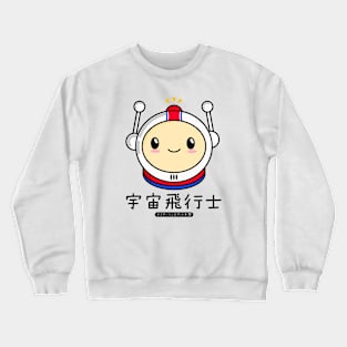 Astronaut Crewneck Sweatshirt